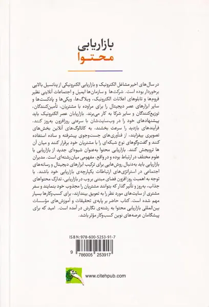بازاریابی محتوا